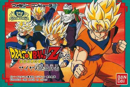 Dragon Ball Z Gaiden - Saiya Jin Zetsumetsu Keikaku (Japan)